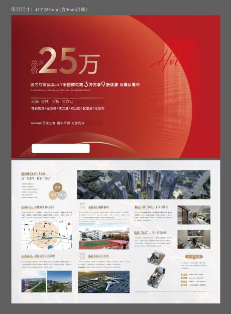 源文件下载【地产公寓DM宣传单】编号：39180007563622702