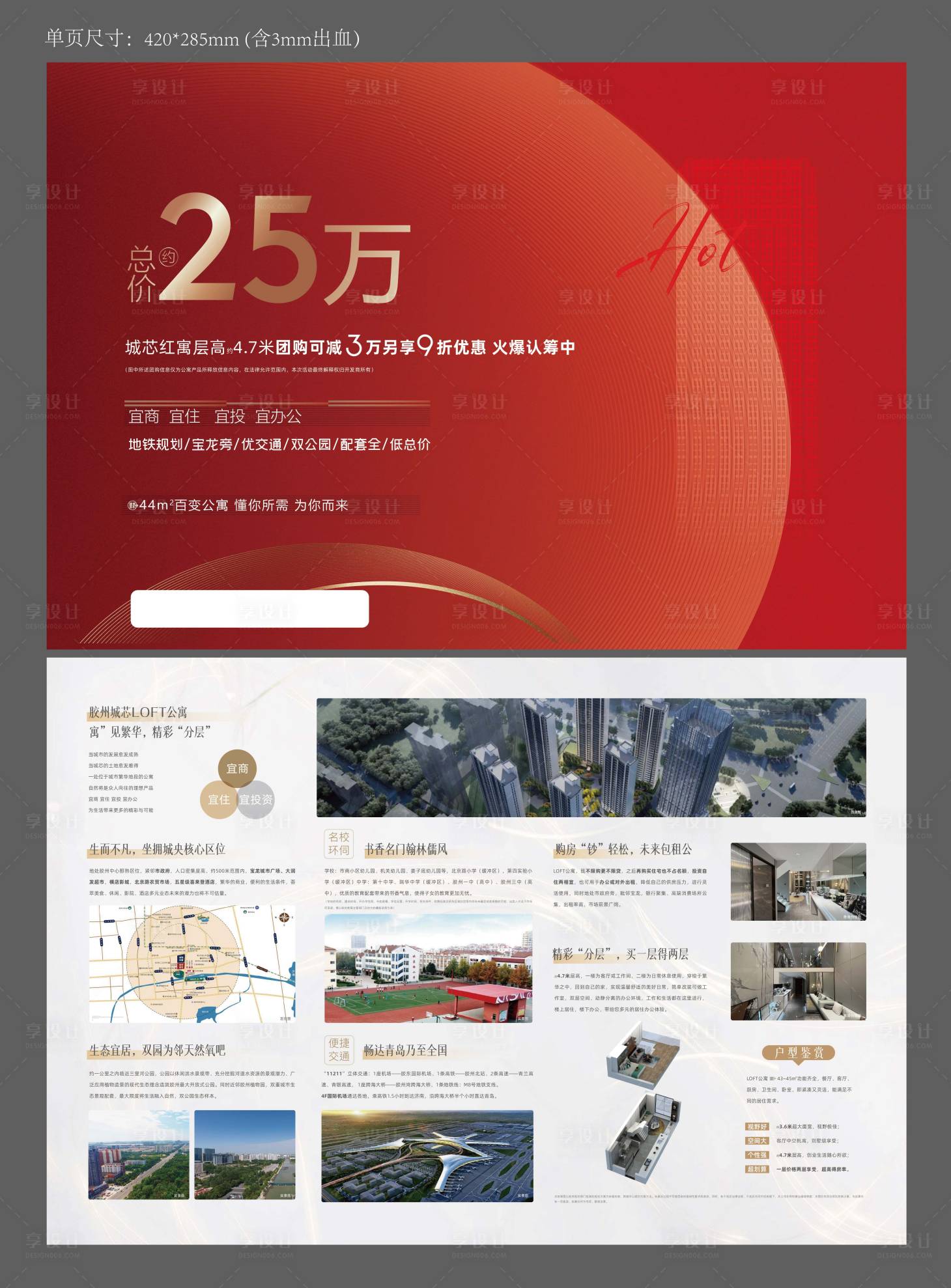 源文件下载【享设计】搜索编号：39180007563622702【地产公寓DM宣传单】