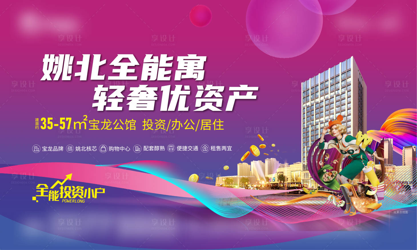 源文件下载【享设计】搜索编号：28510007763258608【地产商铺海报】