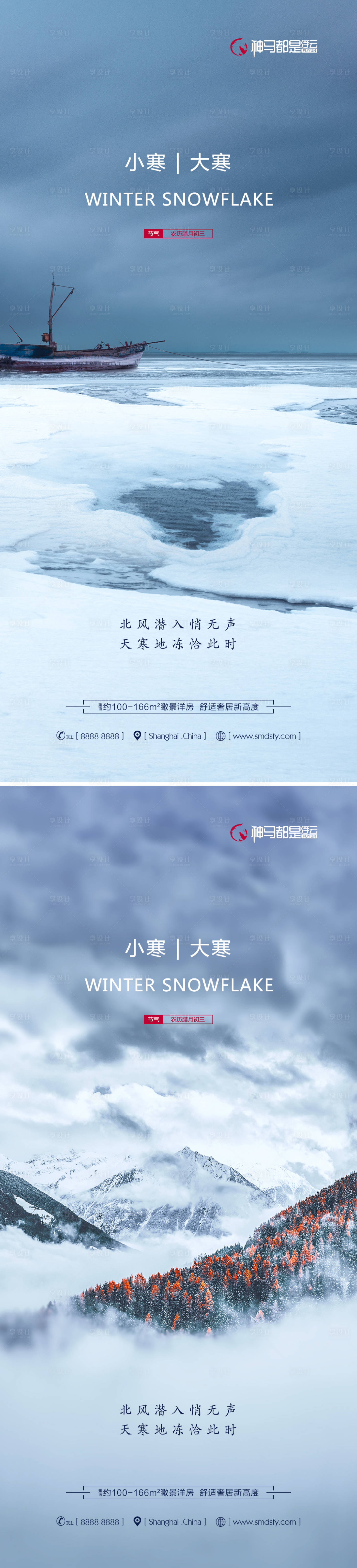 源文件下載【房地產小寒大寒海報系列】編號：23780007782221781