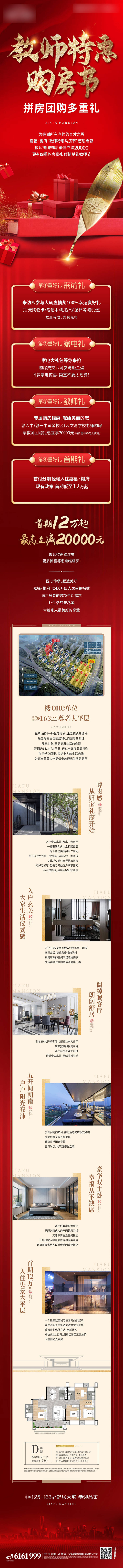 源文件下載【享設計】搜索編號：46220007659823887【教師節長圖】