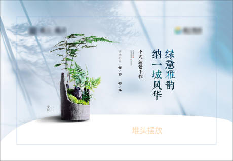 源文件下载【盆景暖场活动背景板】编号：33780007721438012