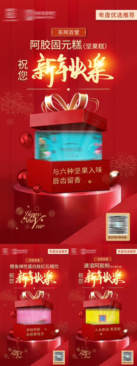 源文件下载【养生红金新年活动促销海报】编号：51610007856826153