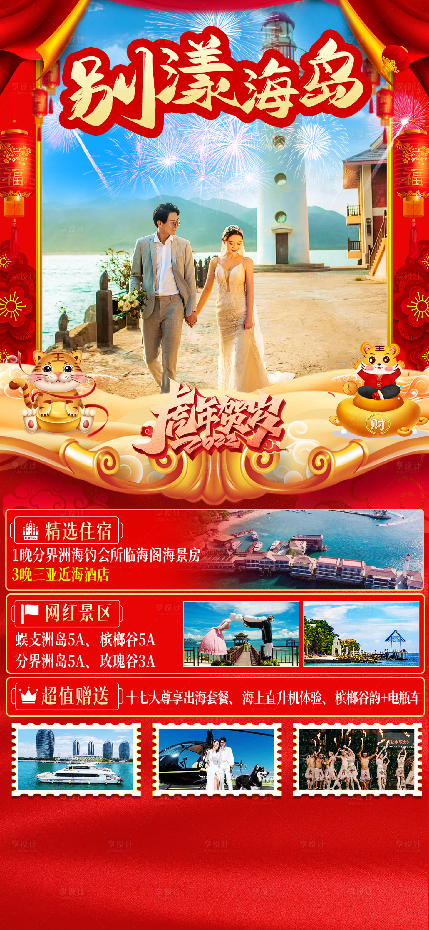 源文件下載【享設計】搜索編號：25430007908525556【海南旅游春節海報】