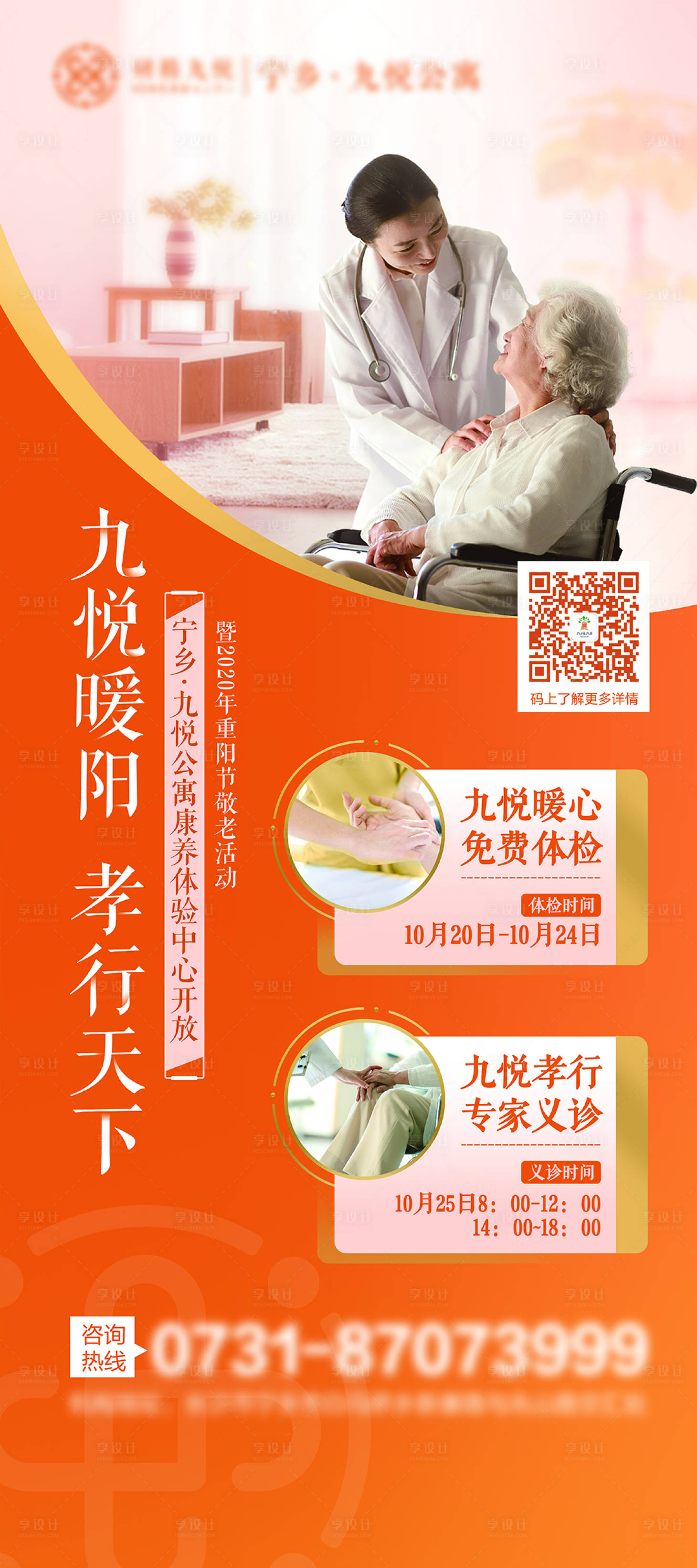 源文件下载【享设计】搜索编号：31420007730489251【养老院展架】