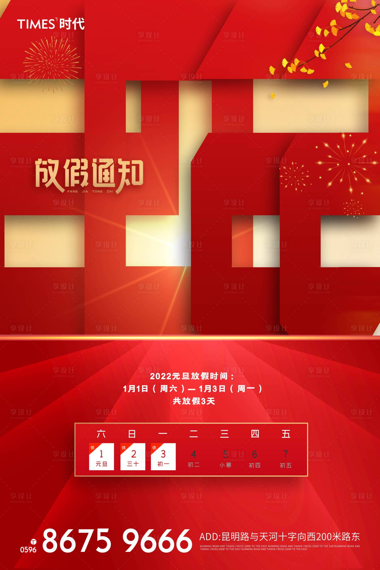 源文件下載【享設計】搜索編號：91850007800637217【元旦】