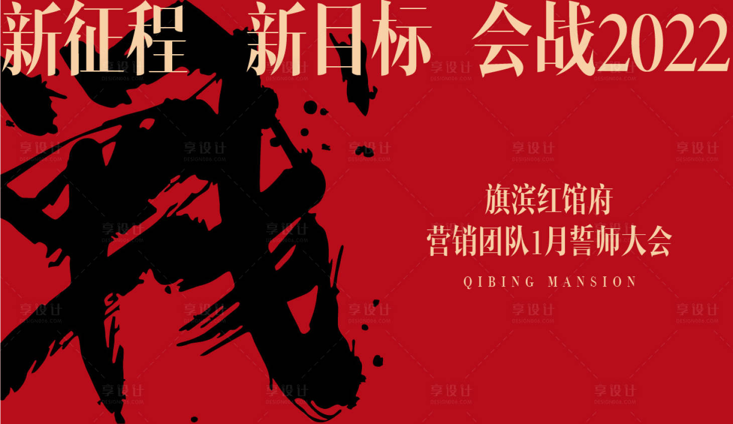 源文件下載【誓師大會展板】編號：88630007716013260