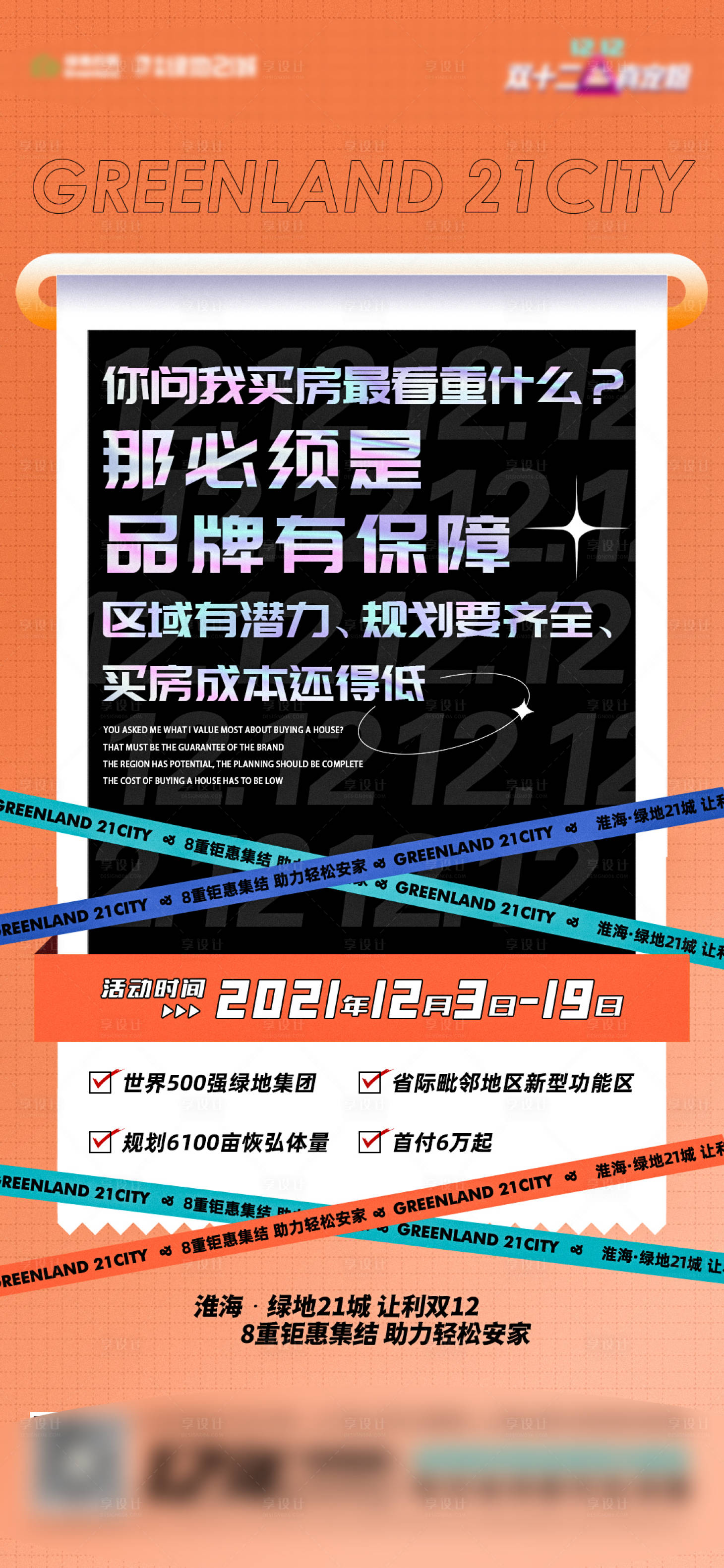 源文件下载【享设计】搜索编号：69820007597584279【双十二政策】