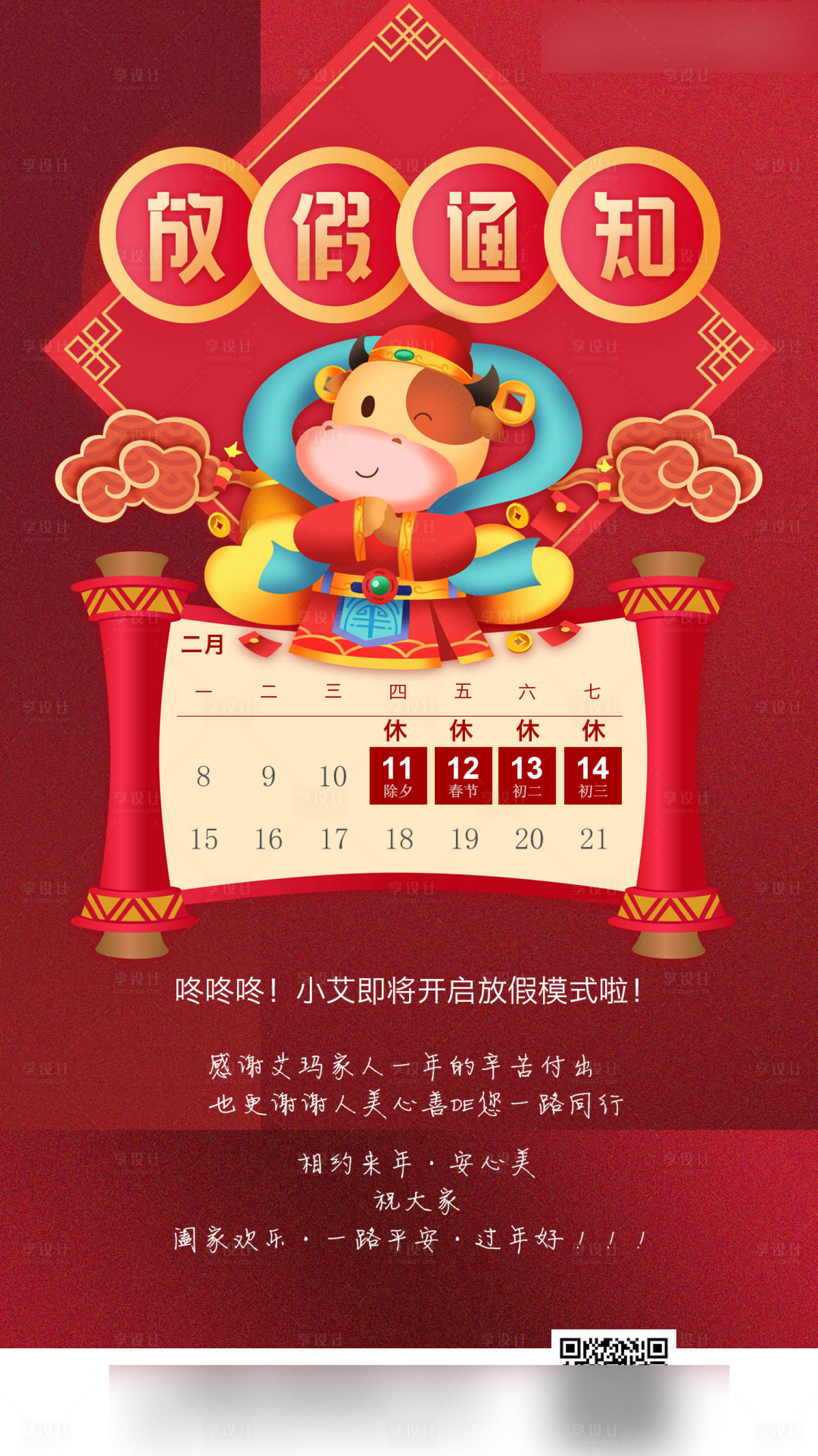源文件下載【享設計】搜索編號：79350007656668642【放假通知】
