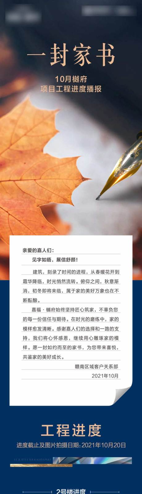 源文件下载【地产工程进步家书长图专题设计】编号：20211215110440382