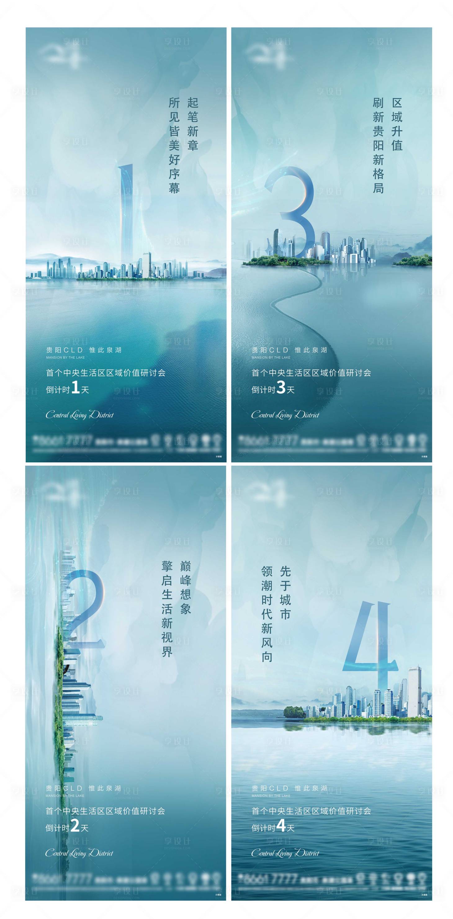 源文件下载【房地产城市水上倒计时海报】编号：61590007881269806