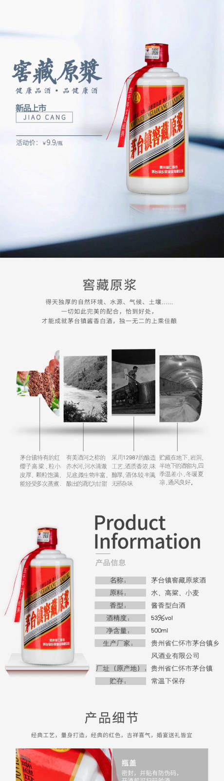 源文件下载【白酒详情页】编号：52270007866467390