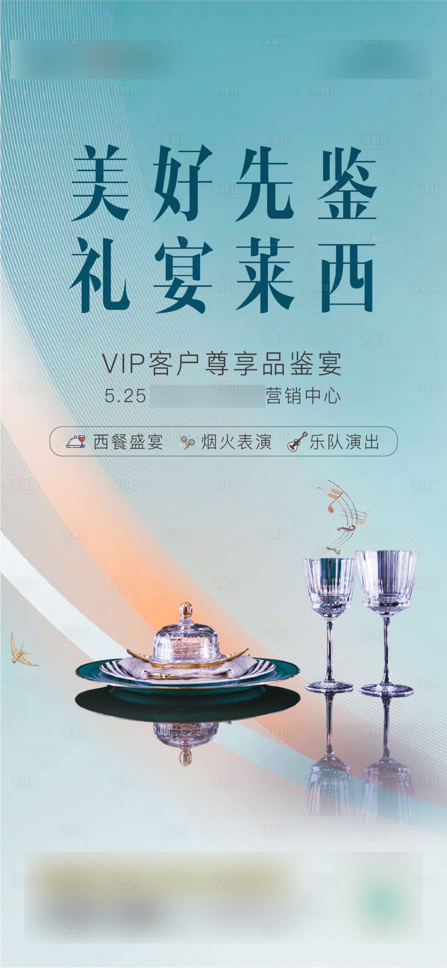 源文件下载【地产答谢宴海报】编号：71140007912339851