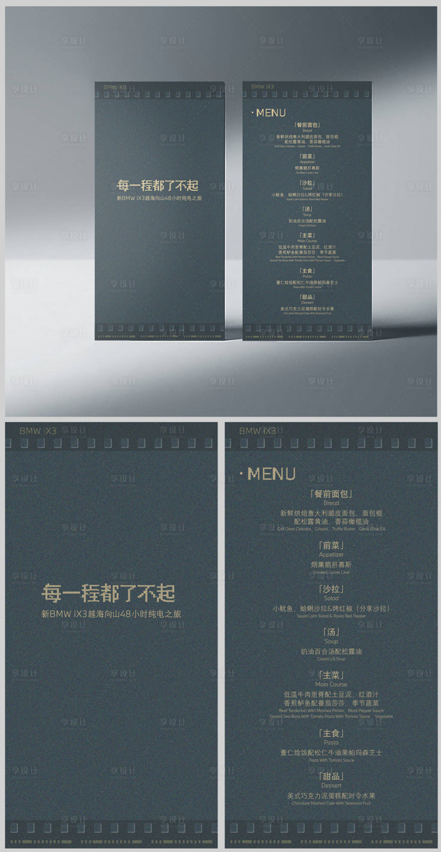 源文件下载【享设计】搜索编号：34480007737387749【菜单设计】