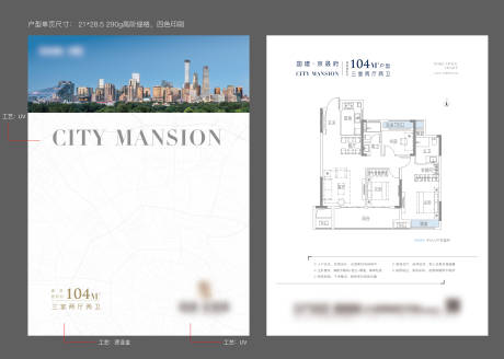 源文件下載【享設計】搜索編號：59330007752812372【地產戶型DM宣傳單】