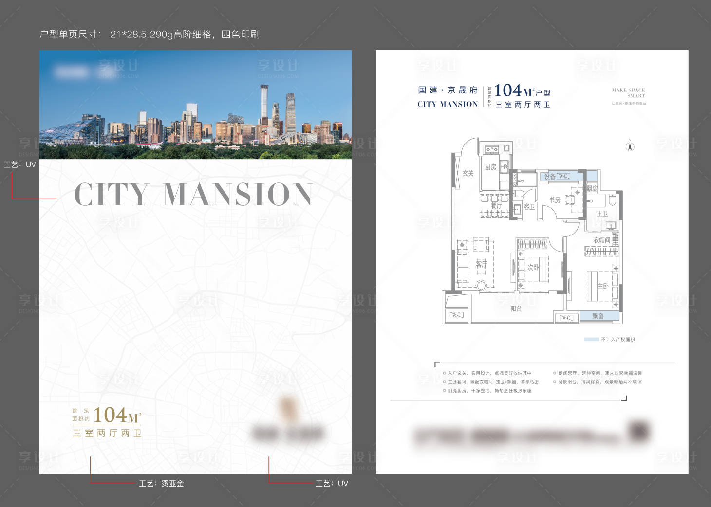 源文件下载【享设计】搜索编号：59330007752812372【地产户型DM宣传单】