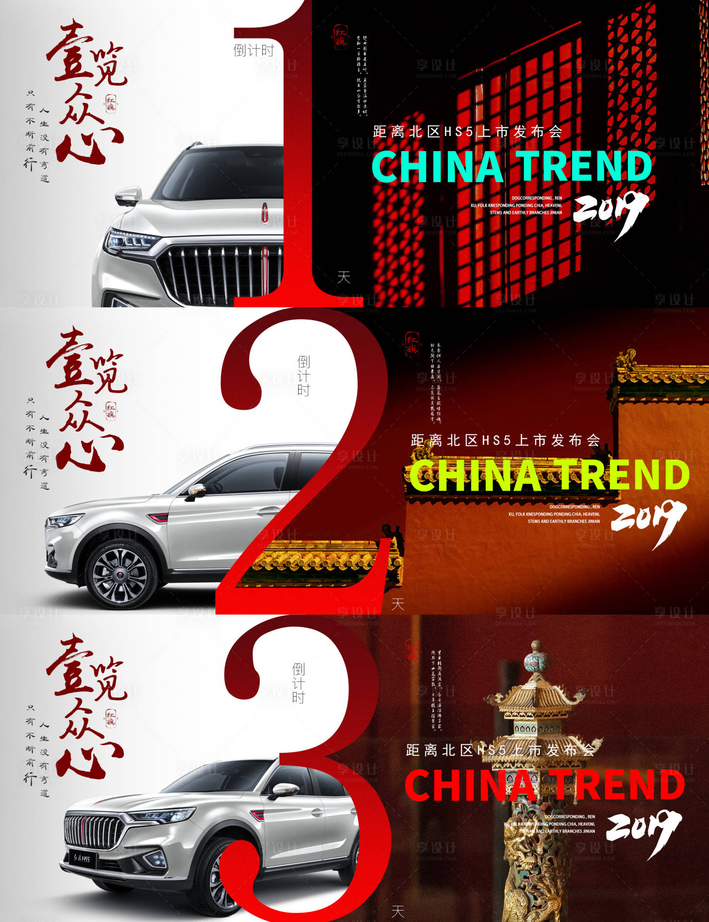 源文件下載【享設計】搜索編號：15710007731204774【國潮汽車倒計時】