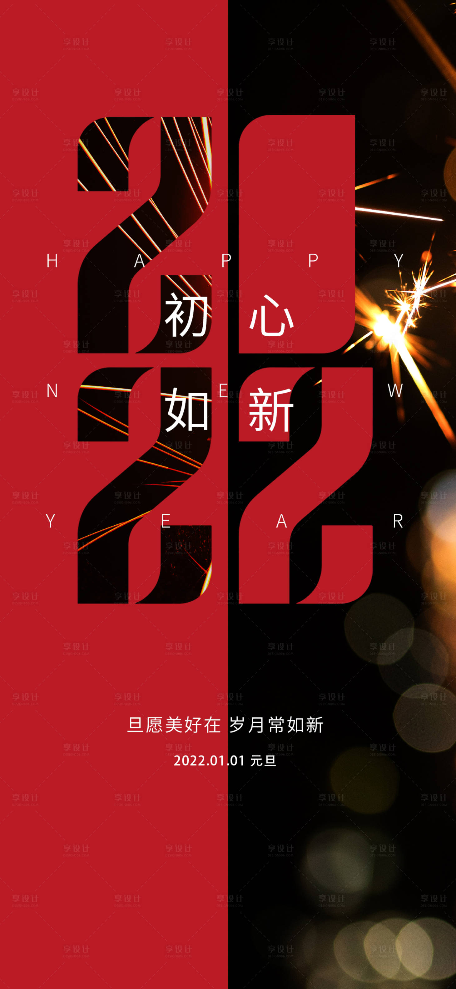 源文件下載【享設計】搜索編號：87280007593024527【元旦 】