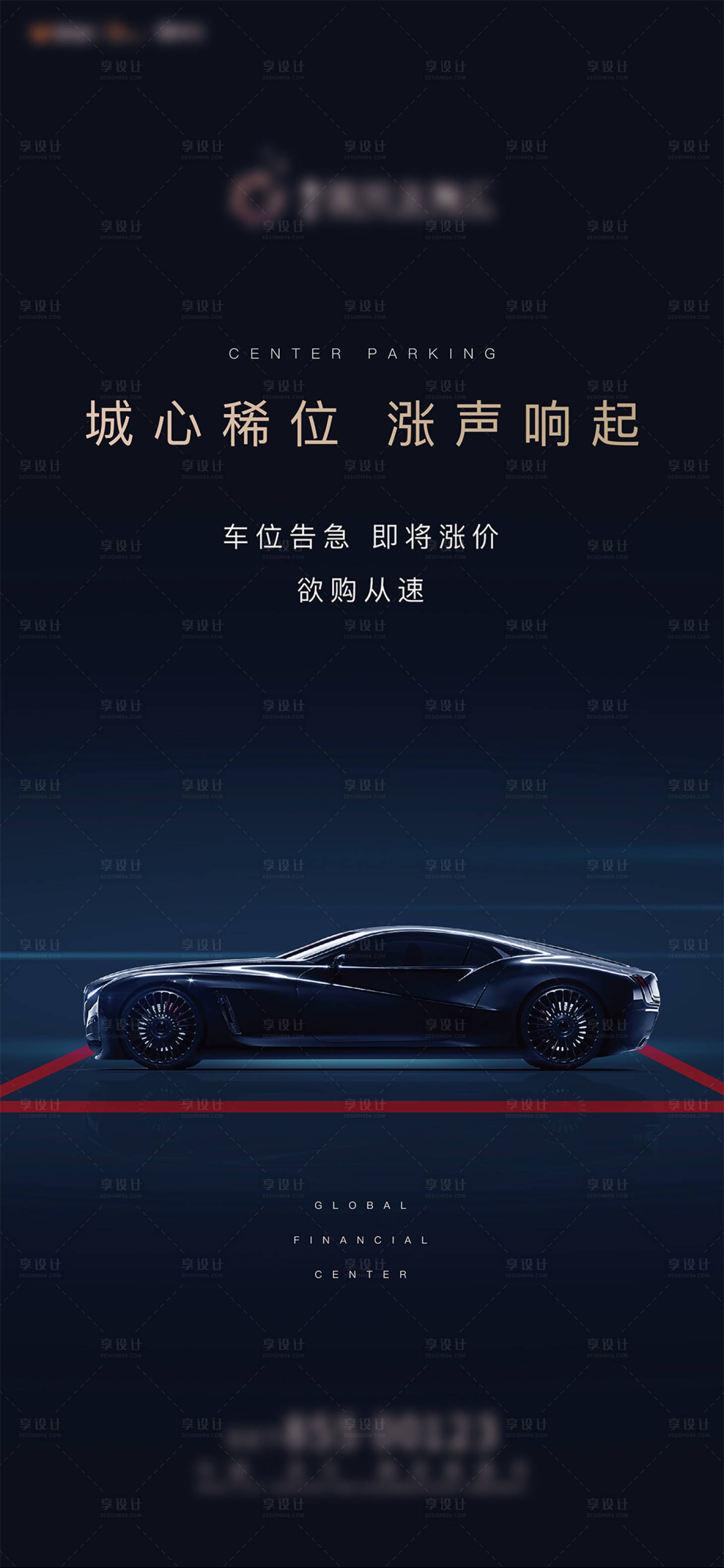 源文件下载【地产车位告急海报】编号：89380007534664462