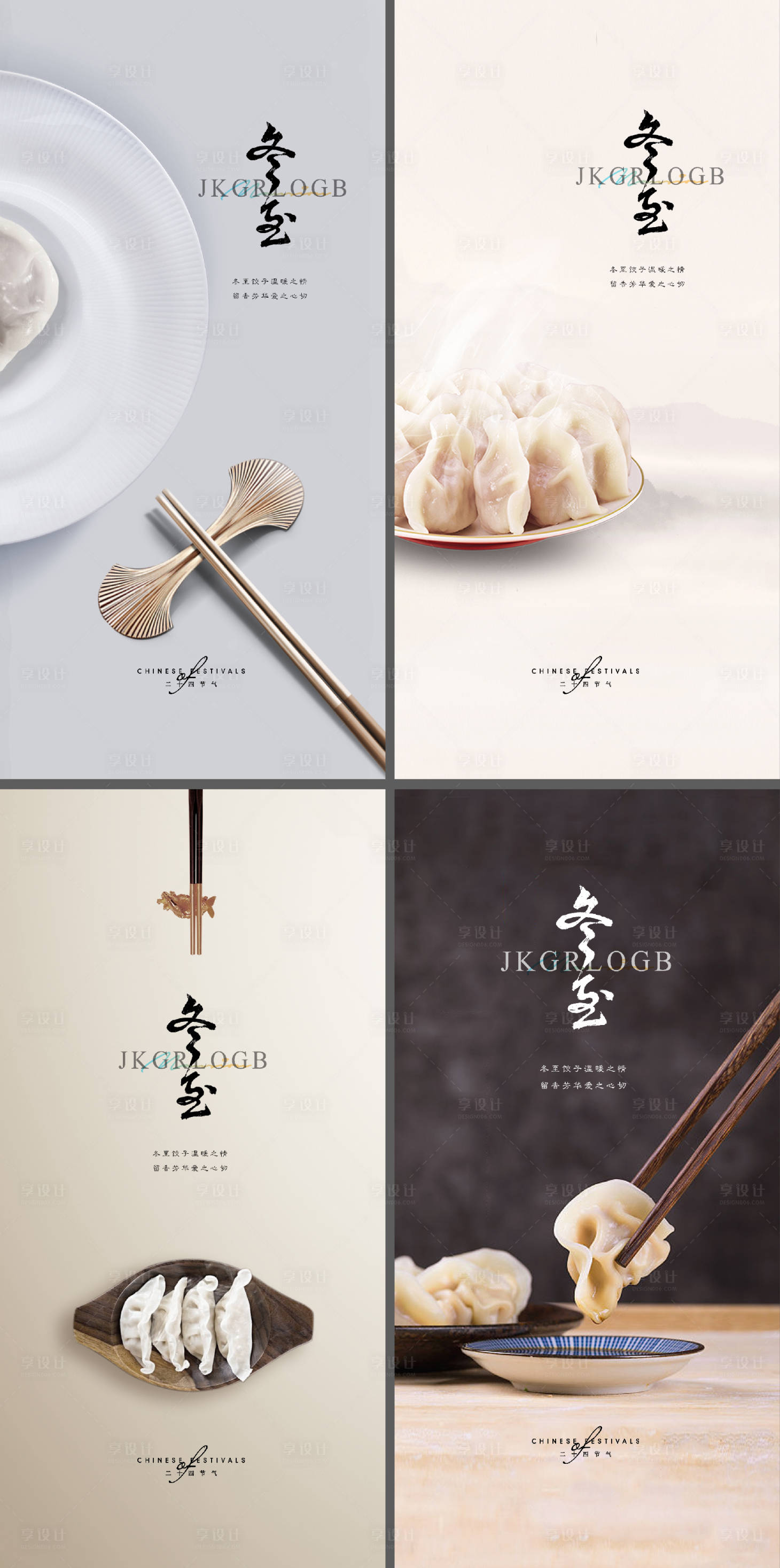 源文件下載【享設(shè)計(jì)】搜索編號：29850007616033073【冬至大寒立冬 】
