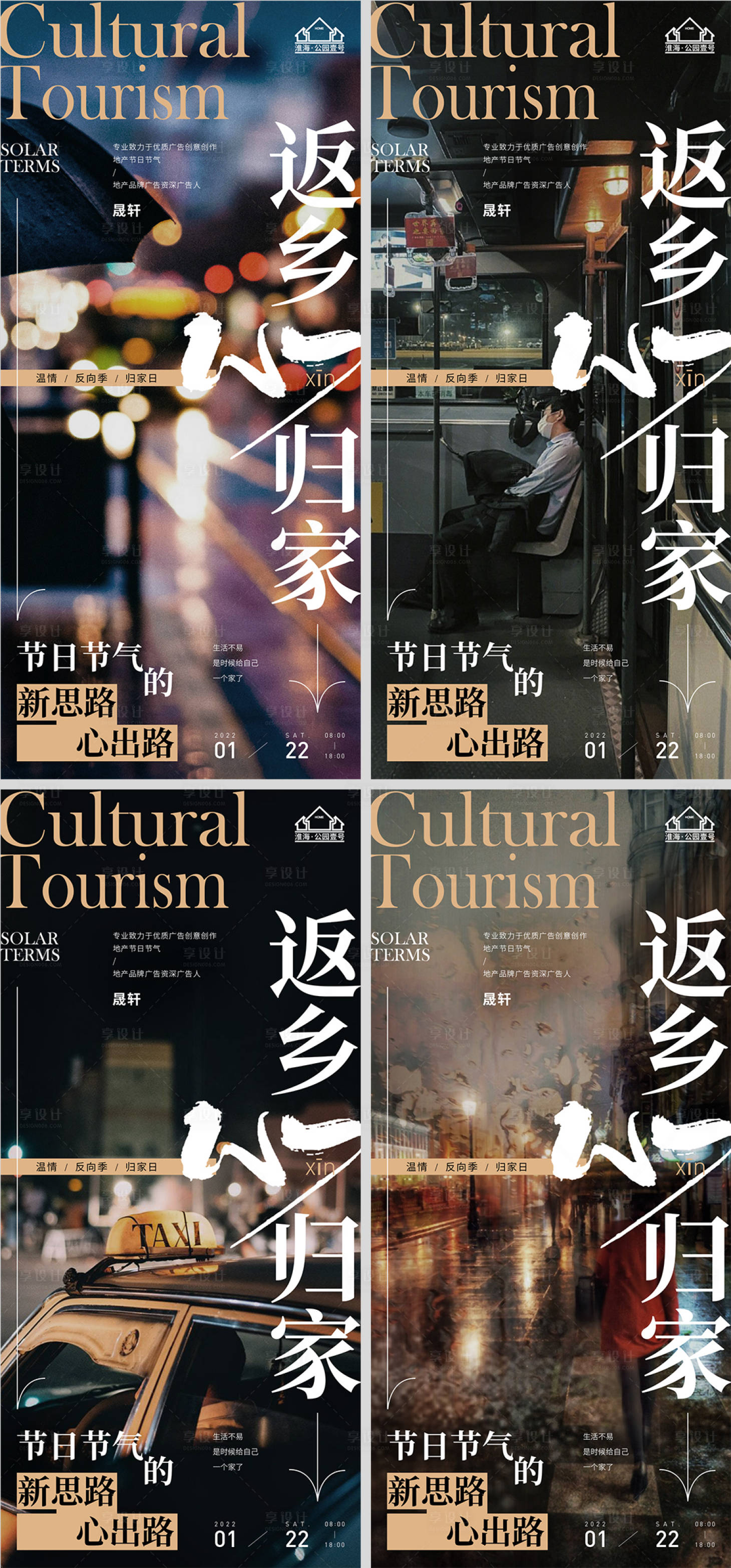 源文件下載【享設計】搜索編號：14110007865214756【地產春節返鄉置業系列海報】
