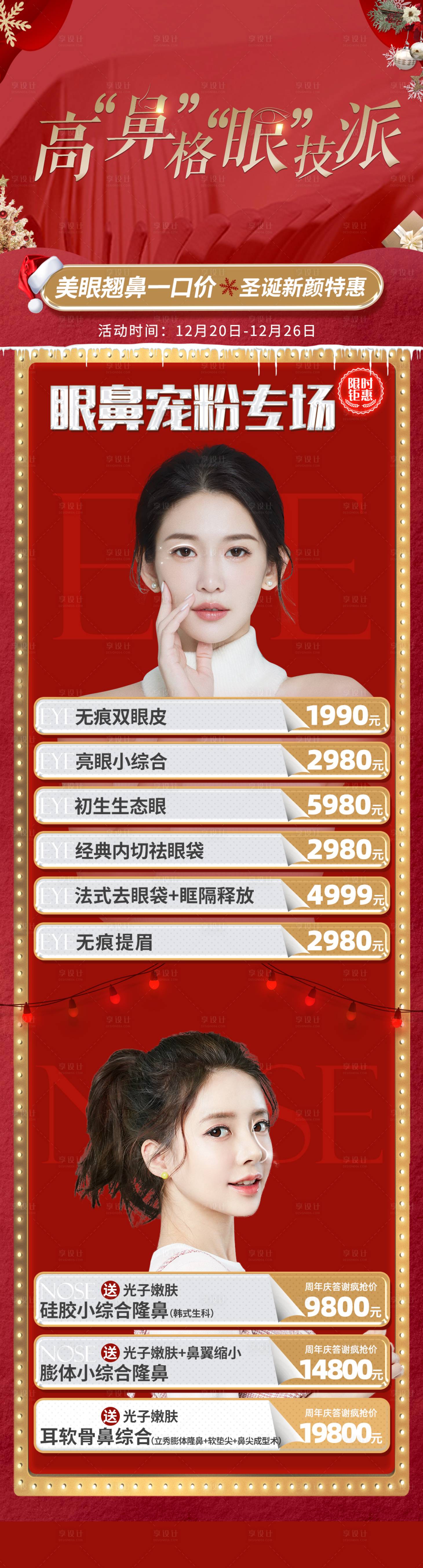 源文件下载【享设计】搜索编号：23890007905227198【眼鼻宠粉专场长图】