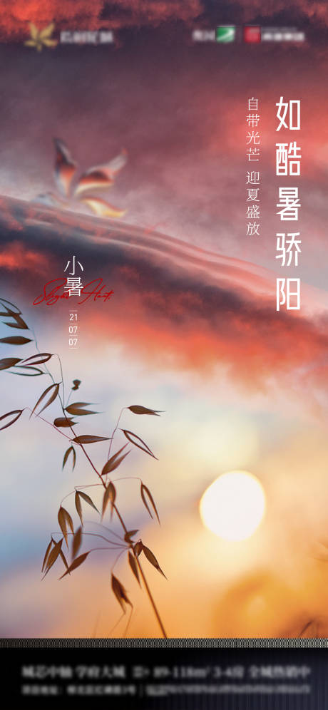 源文件下載【小暑】編號：89010007790134582