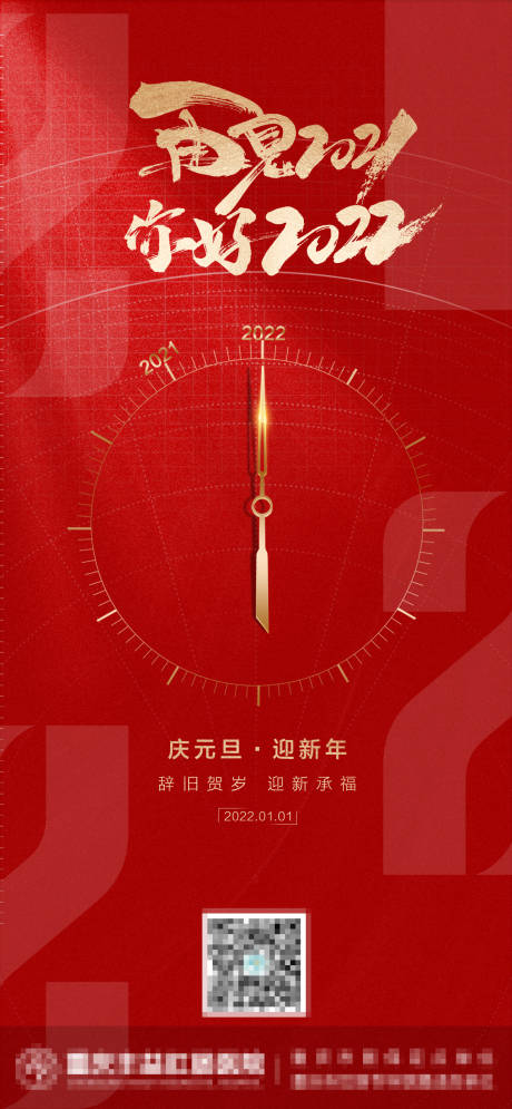 源文件下载【元旦节】编号：32990007796939045