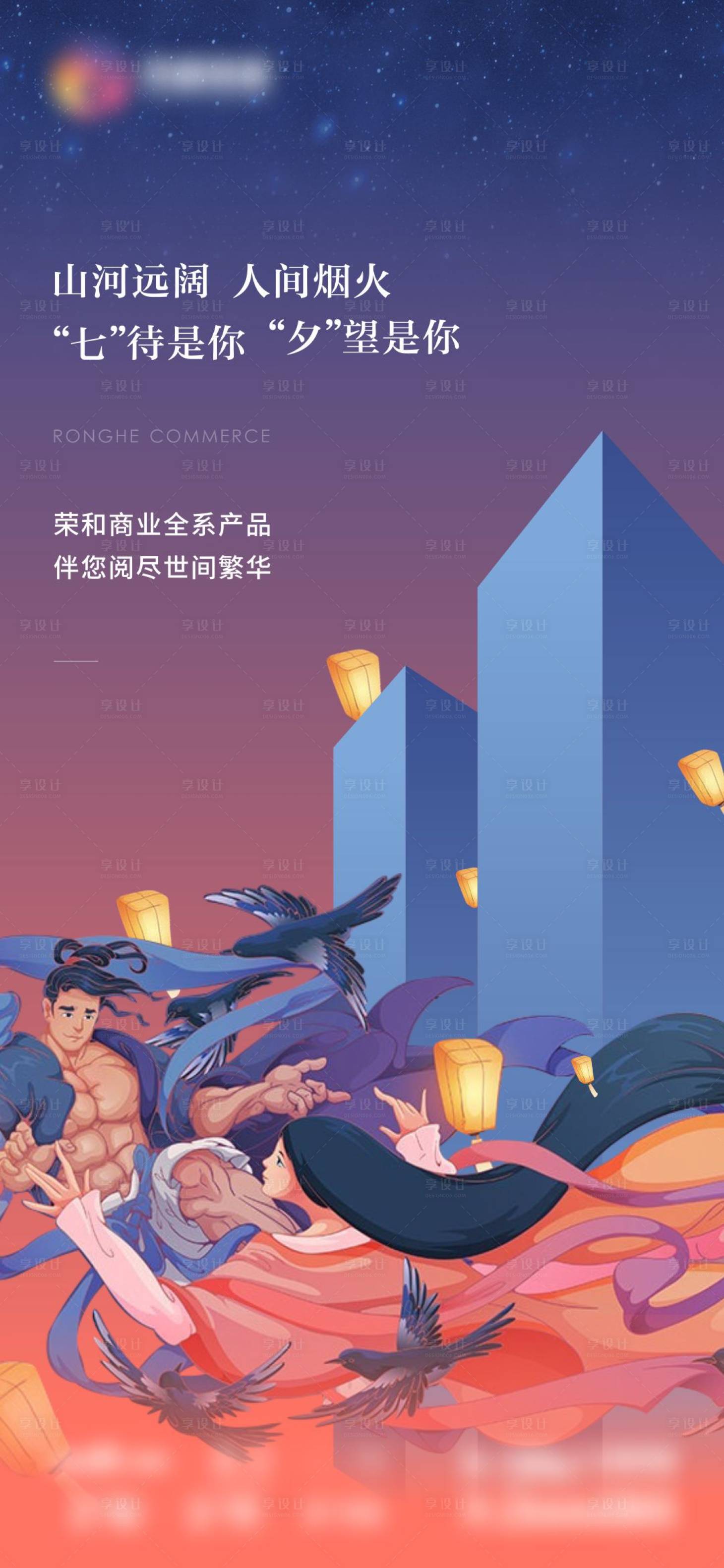 源文件下載【享設(shè)計】搜索編號：10100007541351414【七夕節(jié)日移動端海報】