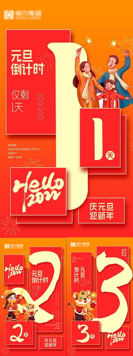 源文件下载【享设计】搜索编号：36710007805723465【元旦红色倒计时海报】