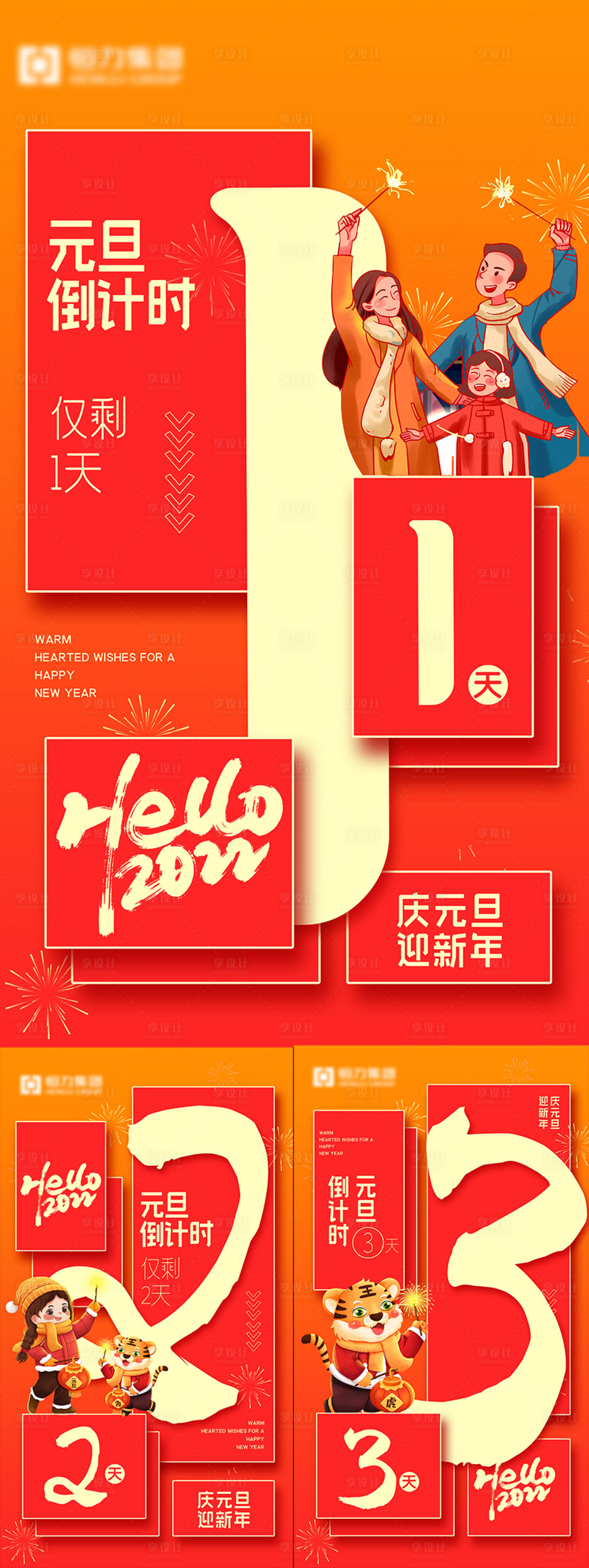 源文件下載【享設(shè)計(jì)】搜索編號(hào)：36710007805723465【元旦紅色倒計(jì)時(shí)海報(bào)】