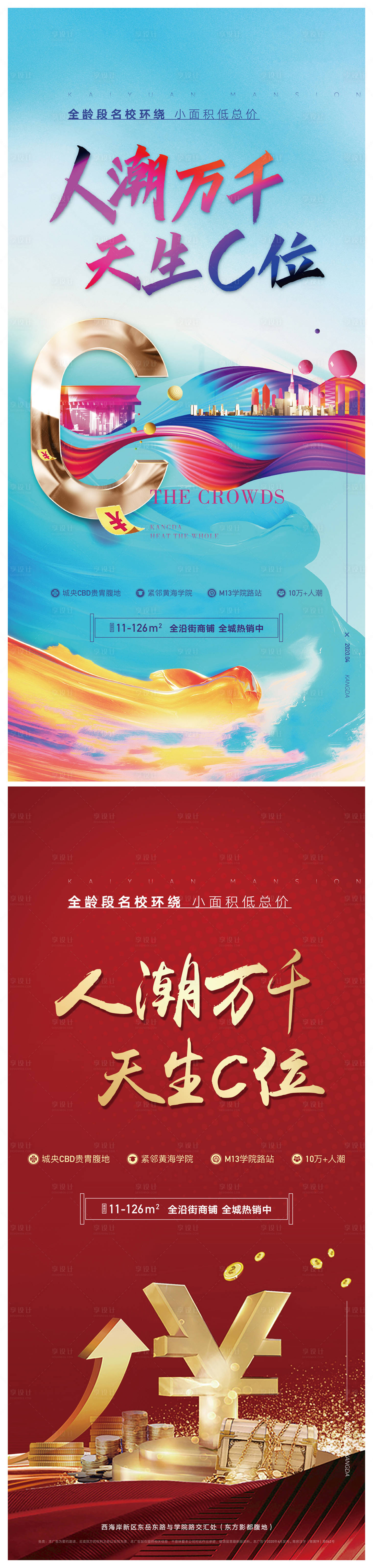 源文件下載【享設計】搜索編號：25500007556498028【商業商鋪人潮繽紛海報】