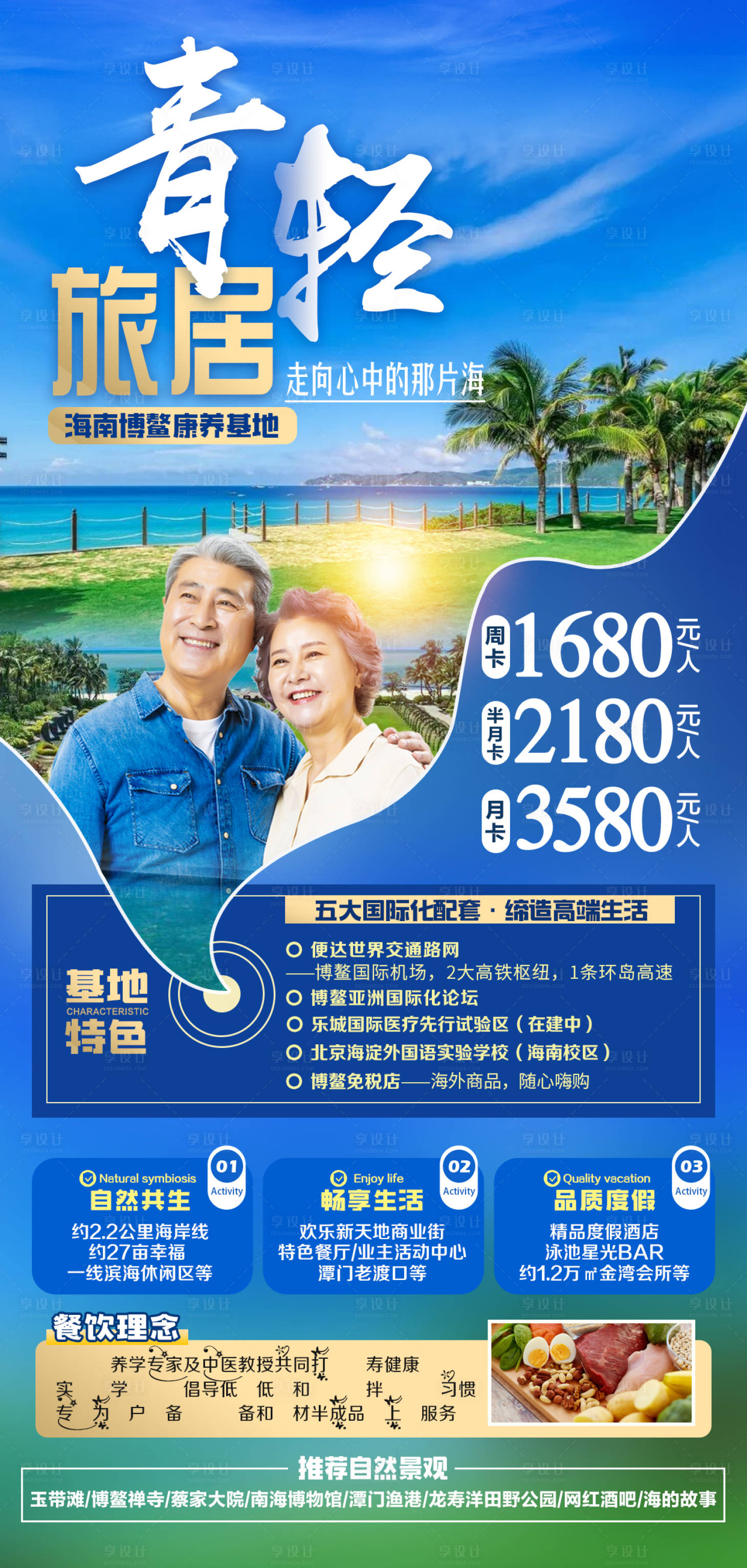 源文件下载【青轻旅居 】编号：72580007764675332