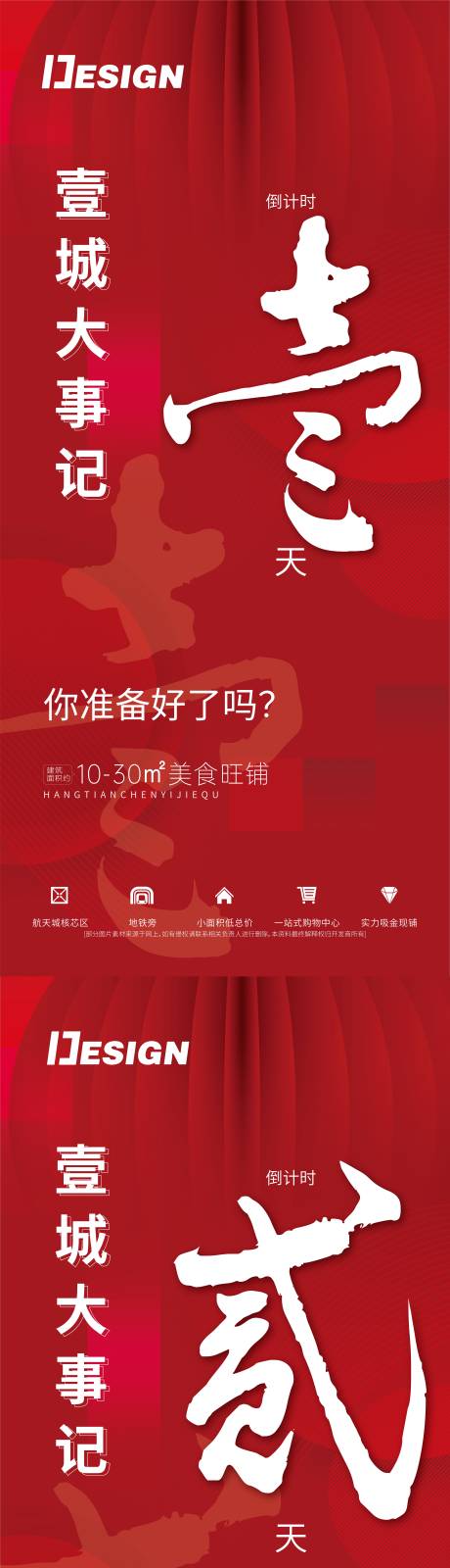 源文件下载【地产倒计时】编号：68400007708182279
