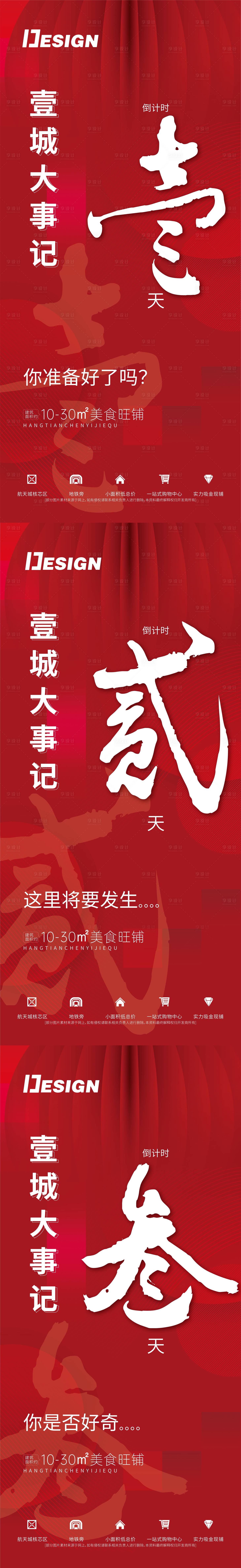 源文件下载【享设计】搜索编号：68400007708182279【地产倒计时】