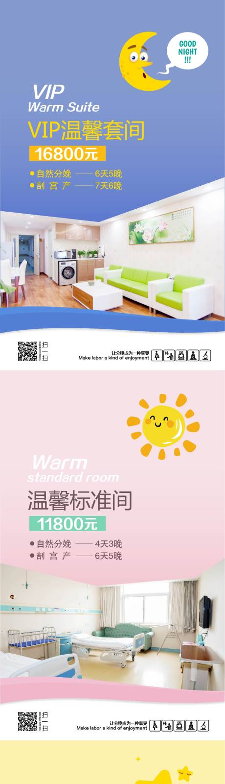 源文件下载【享设计】搜索编号：24550007544654641【妇产医院温馨病房宣传微信海报】