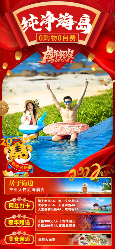 源文件下载【享设计】搜索编号：59380007909022997【海南旅游春节海报】