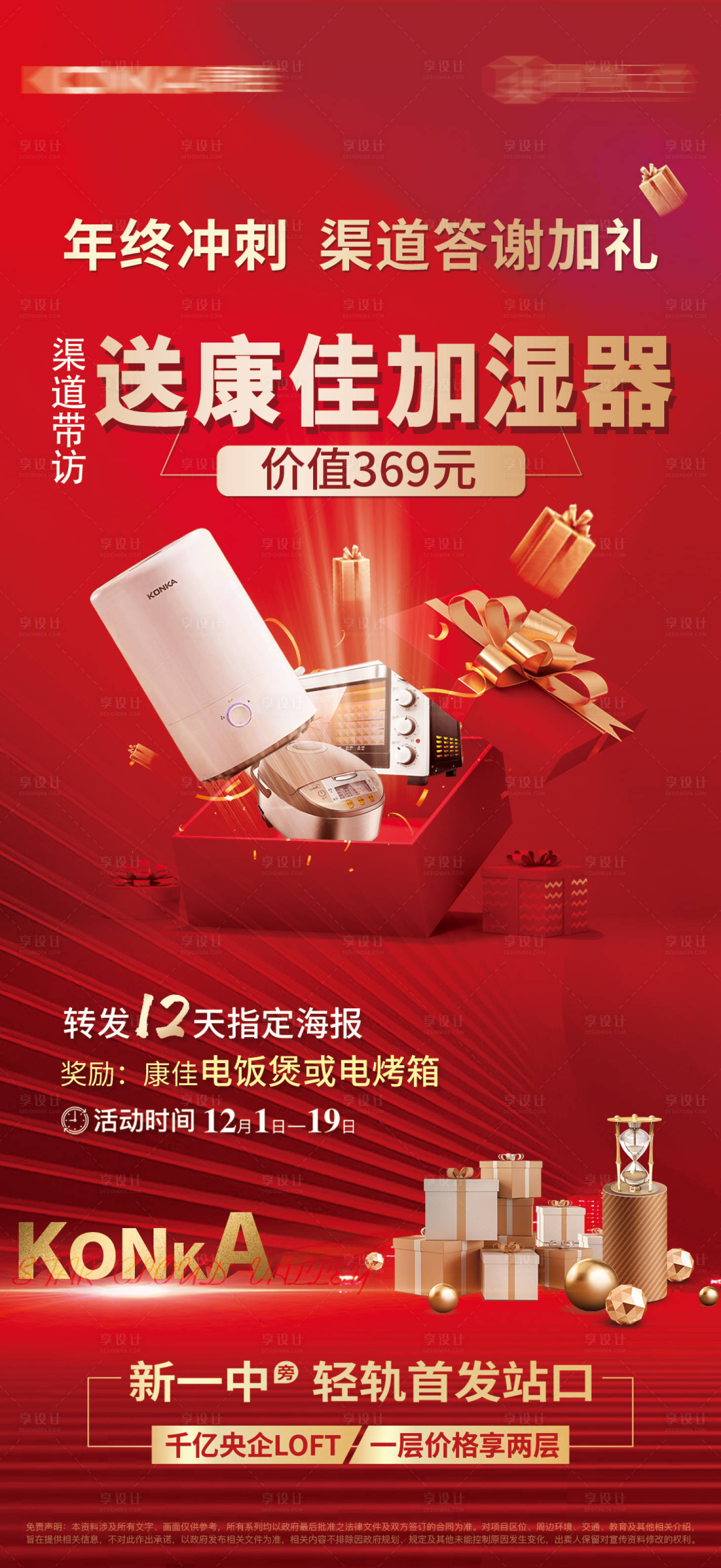 源文件下载【享设计】搜索编号：33220007481158492【渠道单图】
