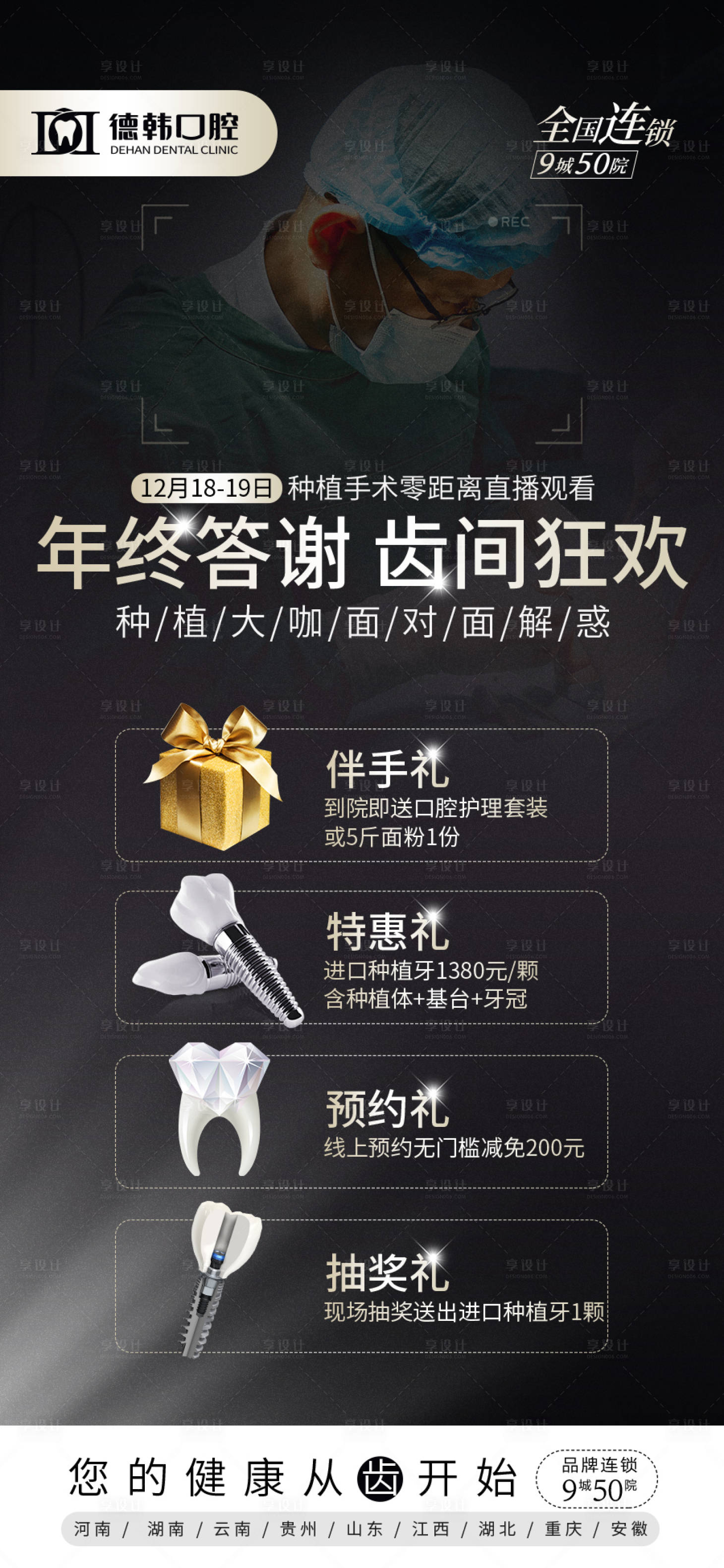 源文件下载【享设计】搜索编号：31310007845432224【医美牙齿健康海报】