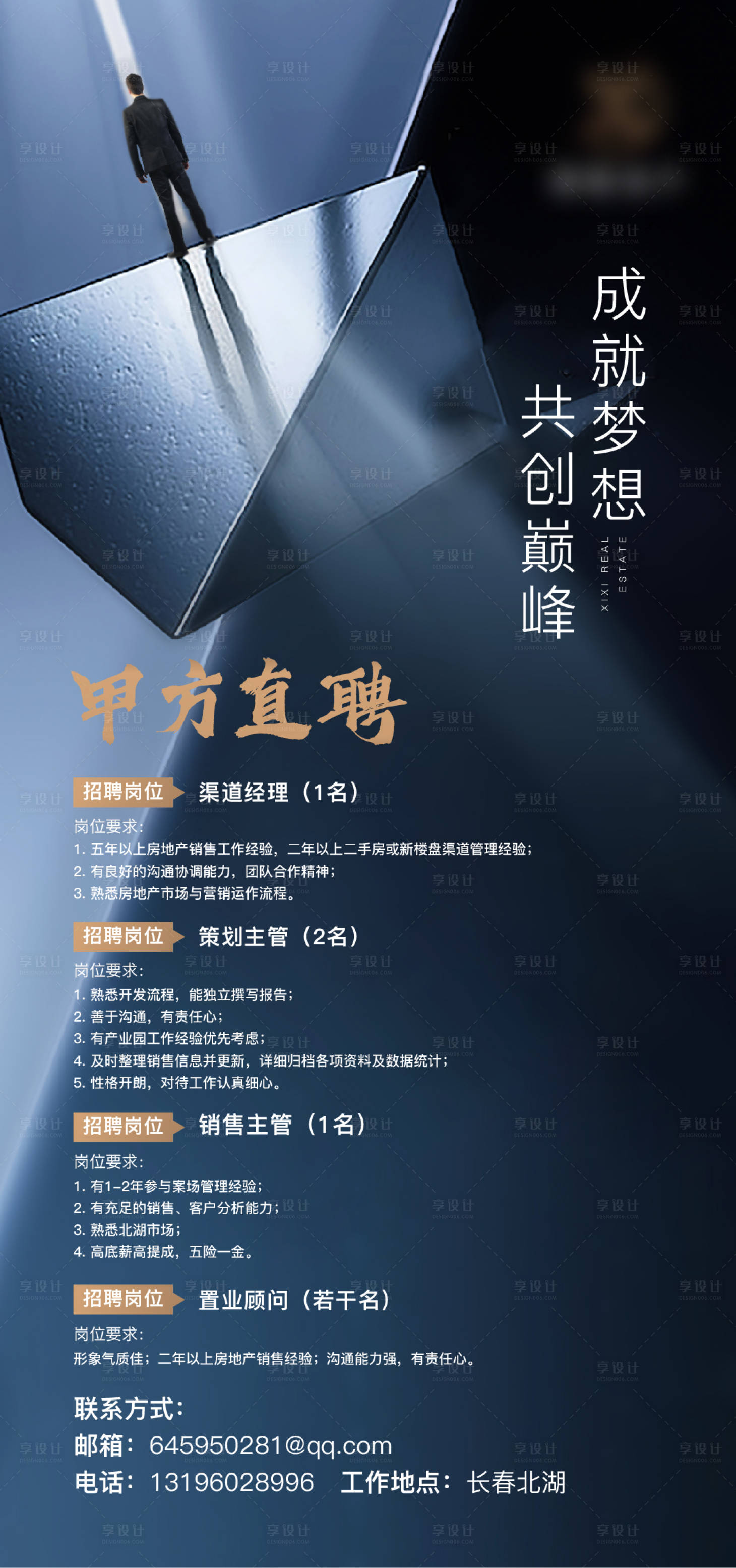 源文件下载【地产招聘海报】编号：40990007613321161