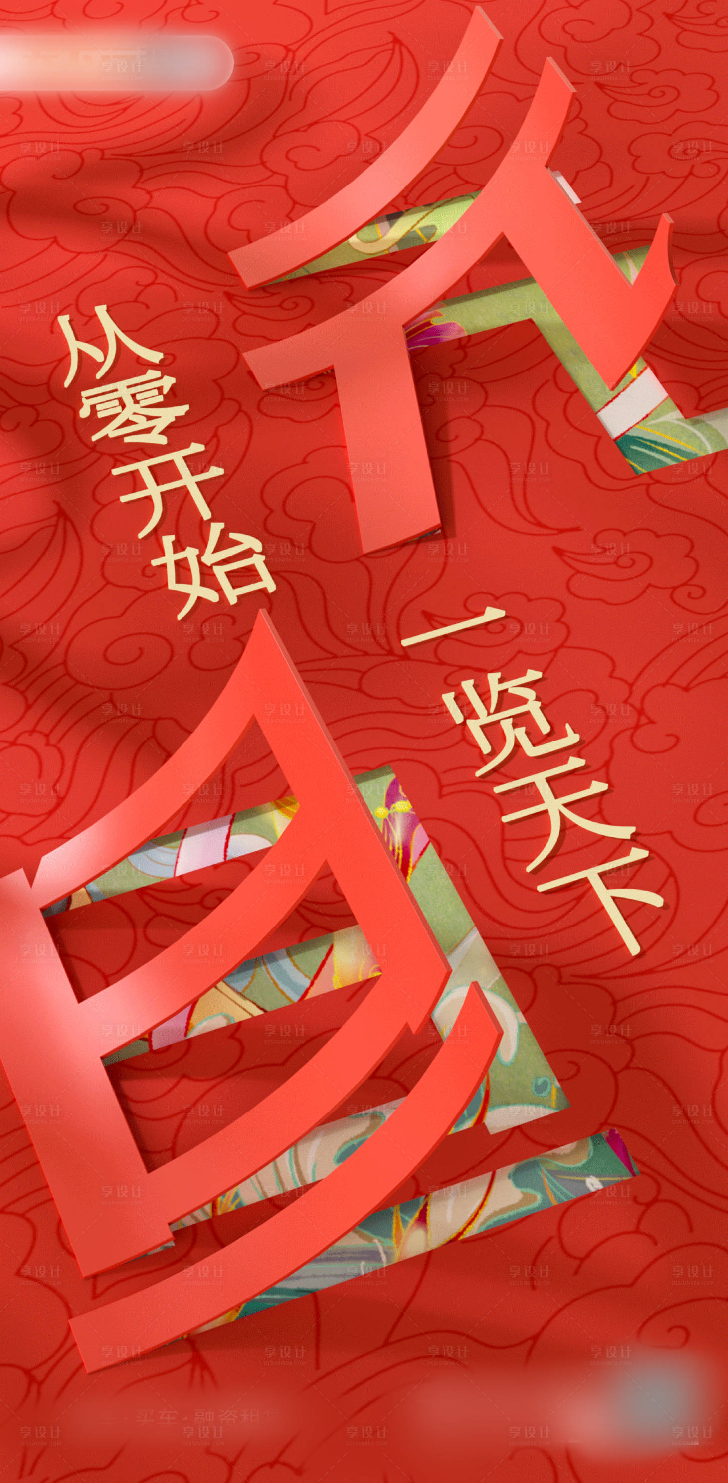 源文件下载【享设计】搜索编号：44390007899001122【3D元旦卷曲品牌海报】