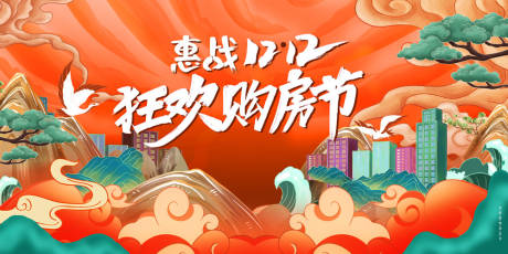 源文件下載【雙十二購房節(jié)插畫海報】編號：92710007491293112