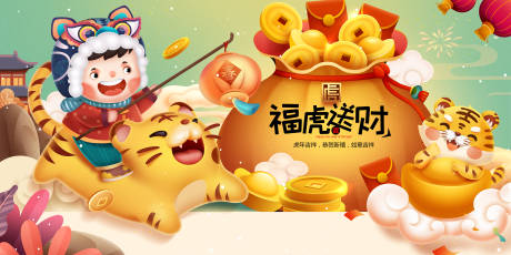 源文件下载【享设计】搜索编号：56770007577341114【虎年祝福展板】