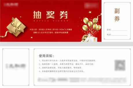 源文件下載【房地產活動抽獎券】編號：91540007663336704