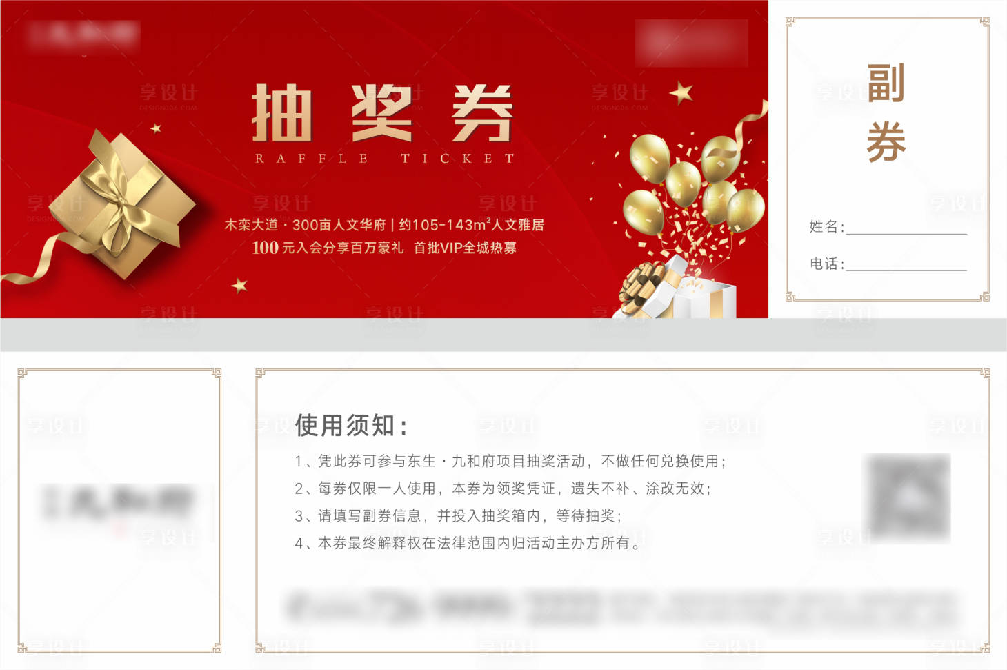 源文件下载【房地产活动抽奖券】编号：91540007663336704