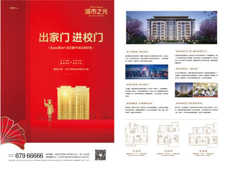 源文件下載【學(xué)區(qū)房教育學(xué)校房地產(chǎn)單頁】編號(hào)：64620007630454353