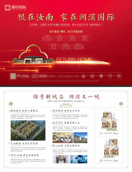 源文件下載【返鄉(xiāng)置業(yè)單頁】編號：33200007644036334