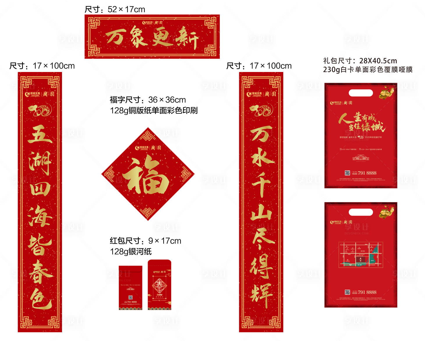 源文件下载【享设计】搜索编号：54630007863833736【春节大礼包设计】