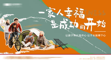 源文件下载【地产家人康养海报 】编号：97120007817715281