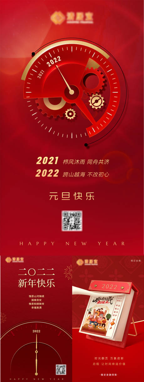 源文件下載【元旦海報時間】編號：97180007750585599